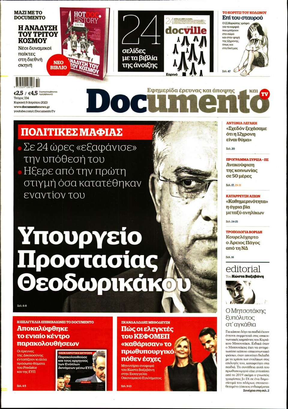 Πρωτοσέλιδο Εφημερίδας - Documento - 2023-04-09