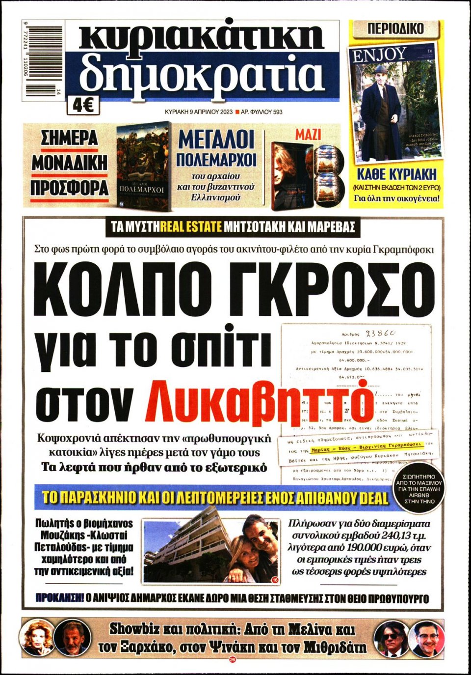 Πρωτοσέλιδο Εφημερίδας - Κυριακάτικη Δημοκρατία - 2023-04-09