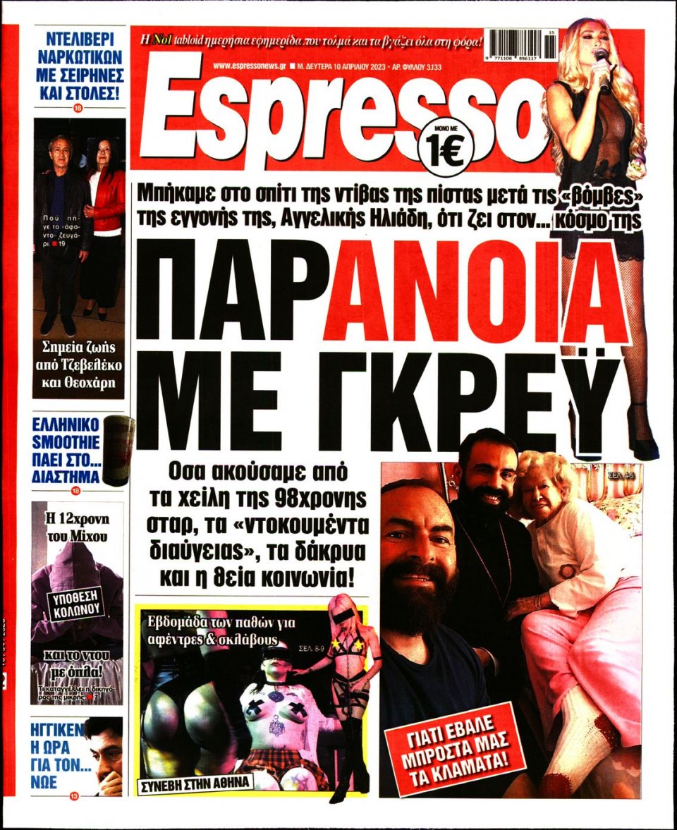 Πρωτοσέλιδο Εφημερίδας - Espresso - 2023-04-10