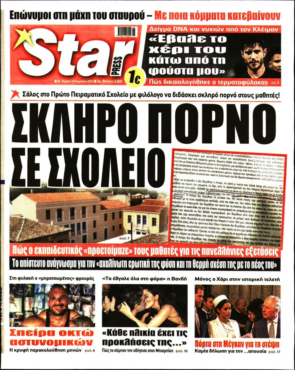 Πρωτοσέλιδο Εφημερίδας - Star Press - 2023-04-13