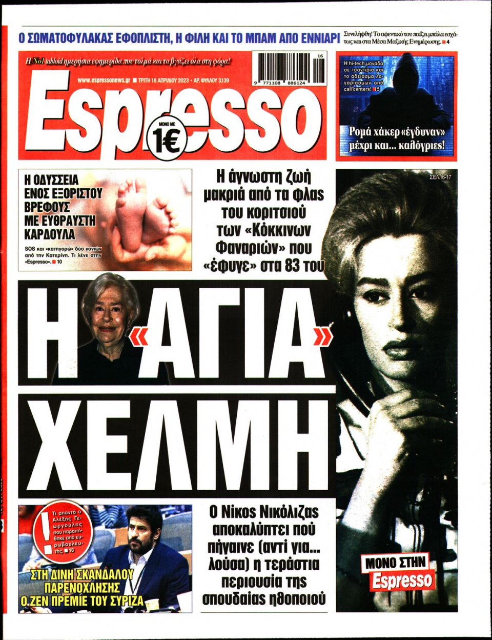 Πρωτοσέλιδο Εφημερίδας - Espresso - 2023-04-18