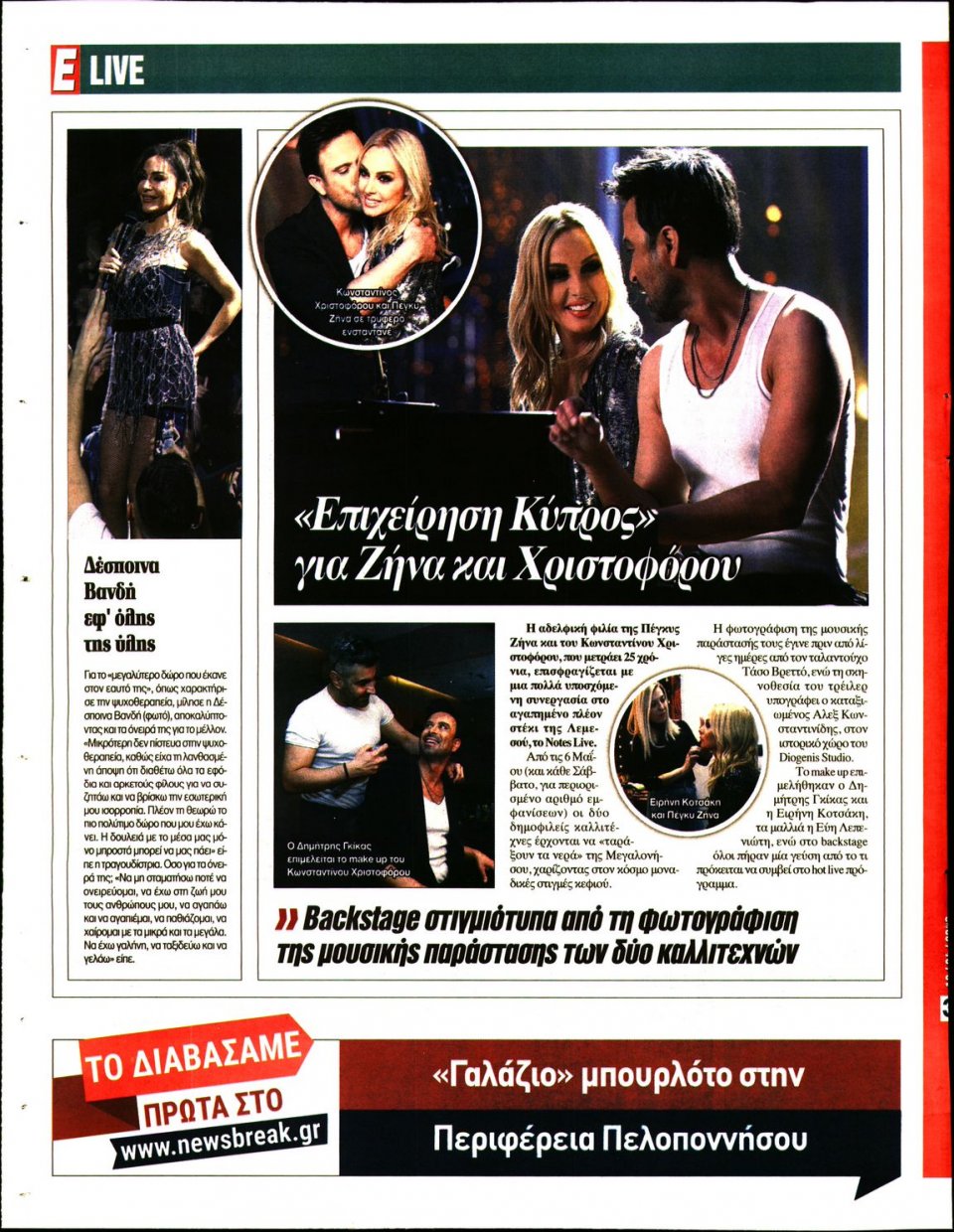 Οπισθόφυλλο Εφημερίδας - Espresso - 2023-04-18