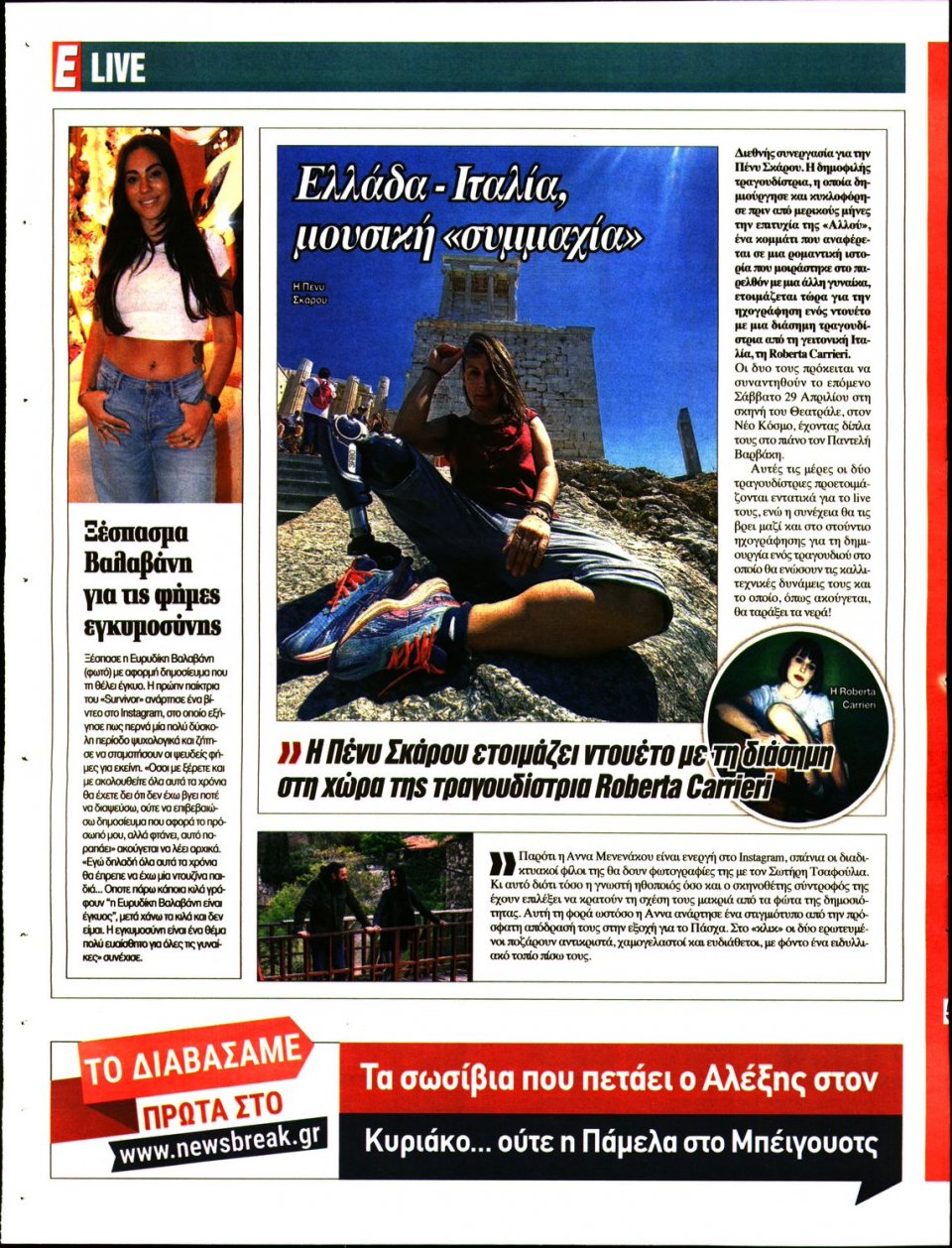 Οπισθόφυλλο Εφημερίδας - Espresso - 2023-04-20