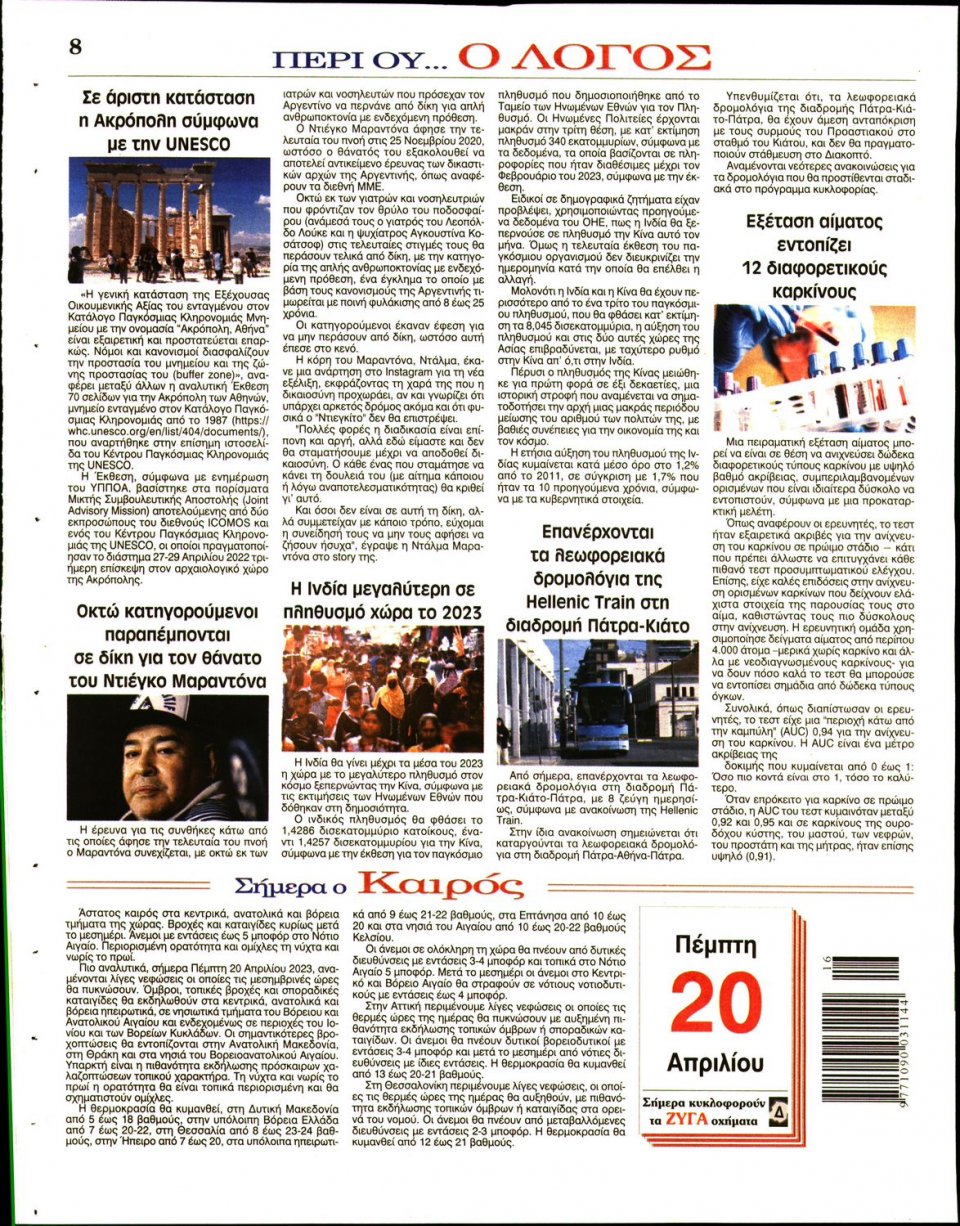 Οπισθόφυλλο Εφημερίδας - Λόγος - 2023-04-20