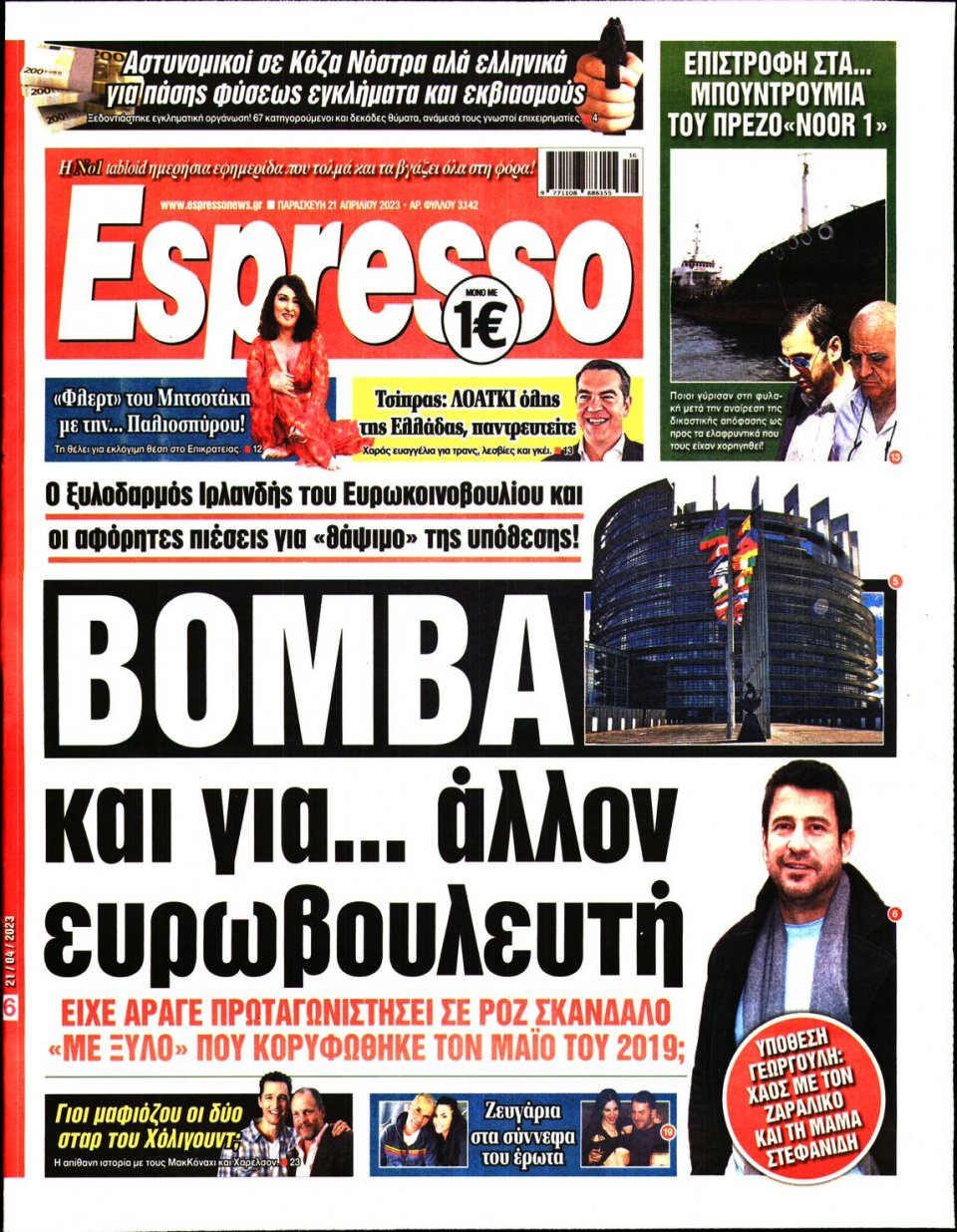 Πρωτοσέλιδο Εφημερίδας - Espresso - 2023-04-21