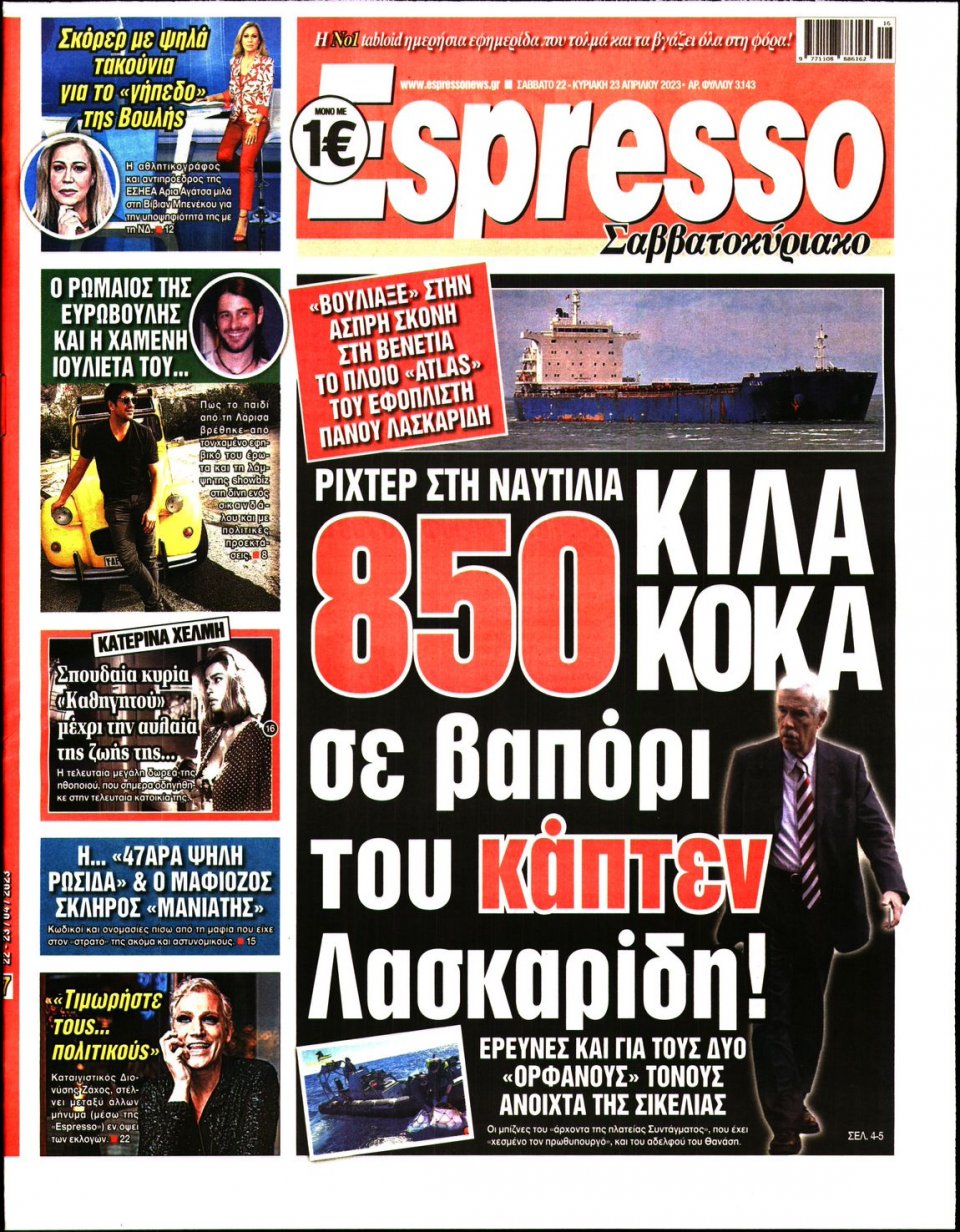 Πρωτοσέλιδο Εφημερίδας - Espresso - 2023-04-22