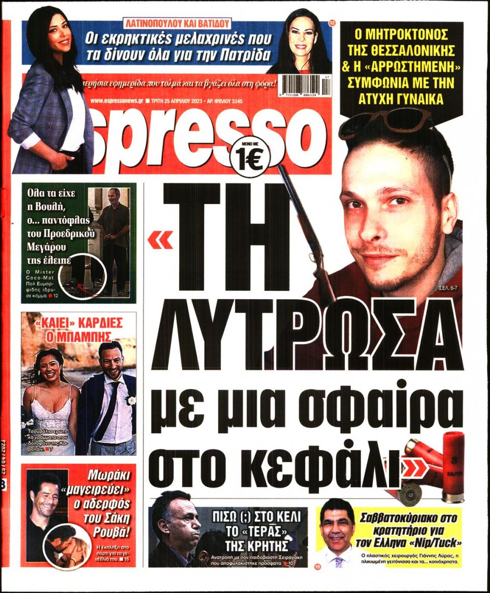 Πρωτοσέλιδο Εφημερίδας - Espresso - 2023-04-25