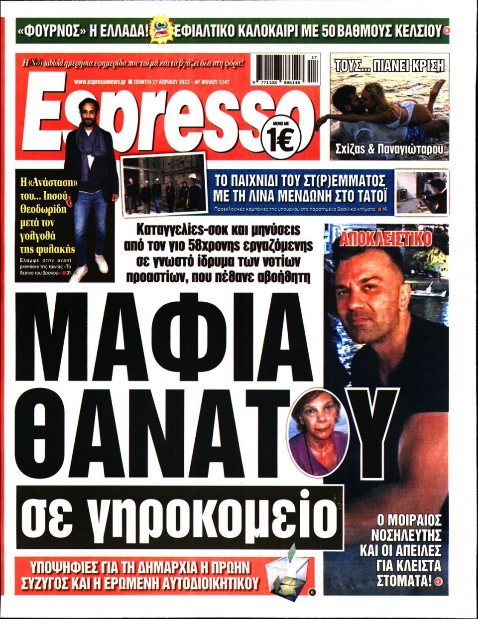 Πρωτοσέλιδο Εφημερίδας - Espresso - 2023-04-27