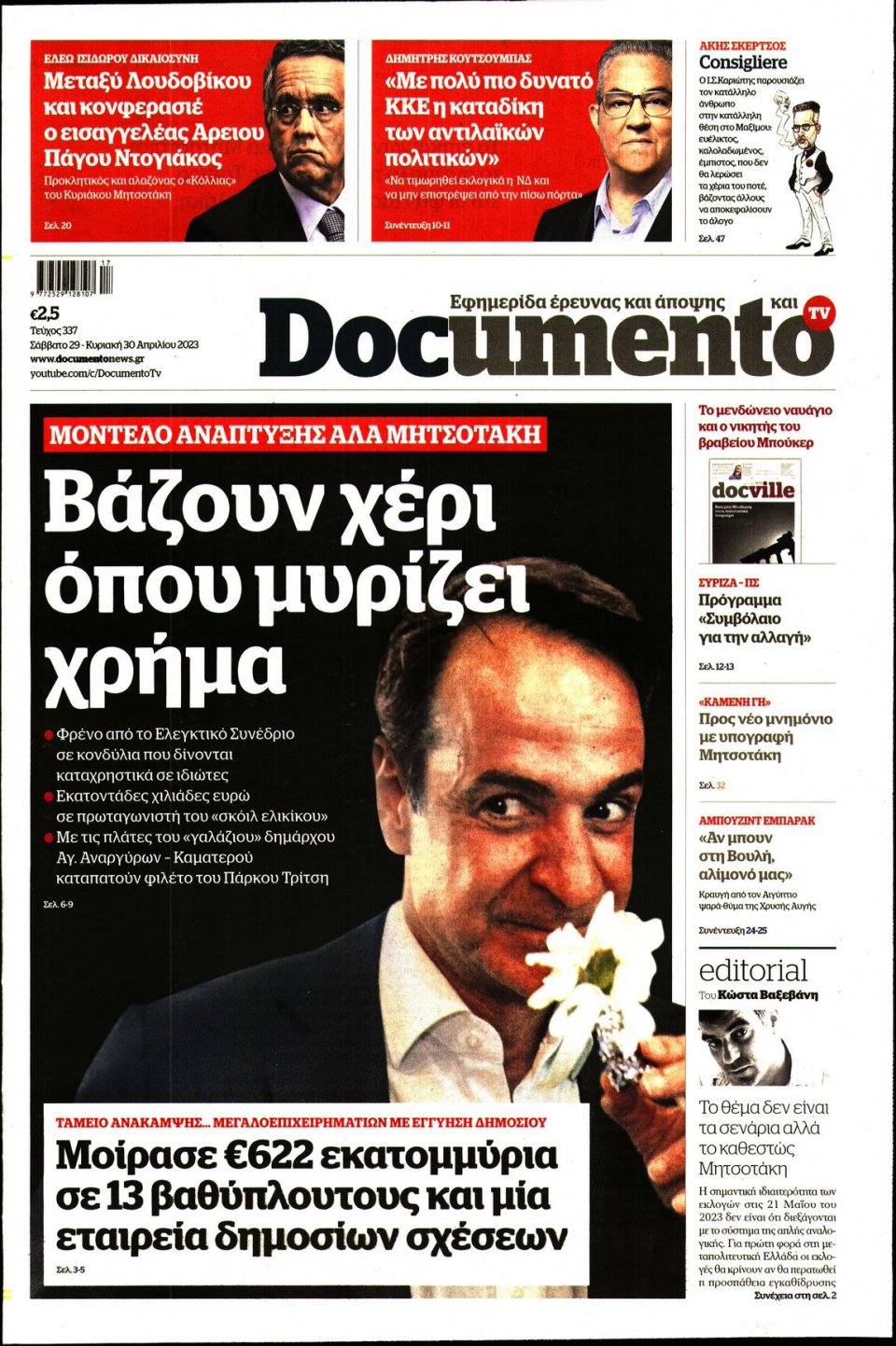 Πρωτοσέλιδο Εφημερίδας - Documento - 2023-04-29