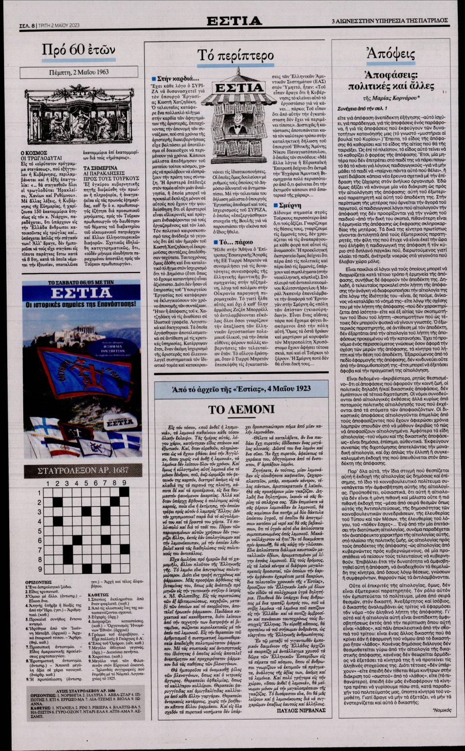 Οπισθόφυλλο Εφημερίδας - Εστία - 2023-05-02