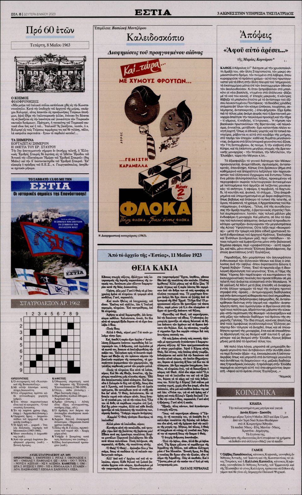 Οπισθόφυλλο Εφημερίδας - Εστία - 2023-05-08