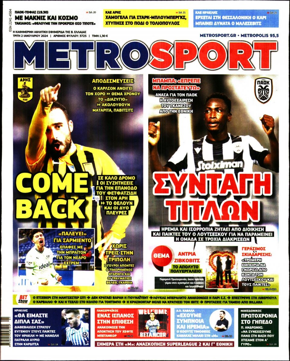 Πρωτοσέλιδο Εφημερίδας - Metrosport - 2024-01-02