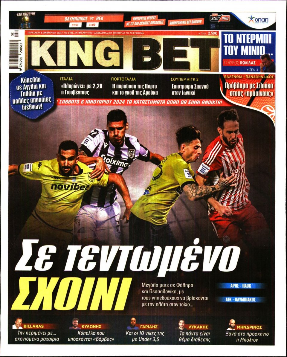 Πρωτοσέλιδο Εφημερίδας - King Bet - 2024-01-05