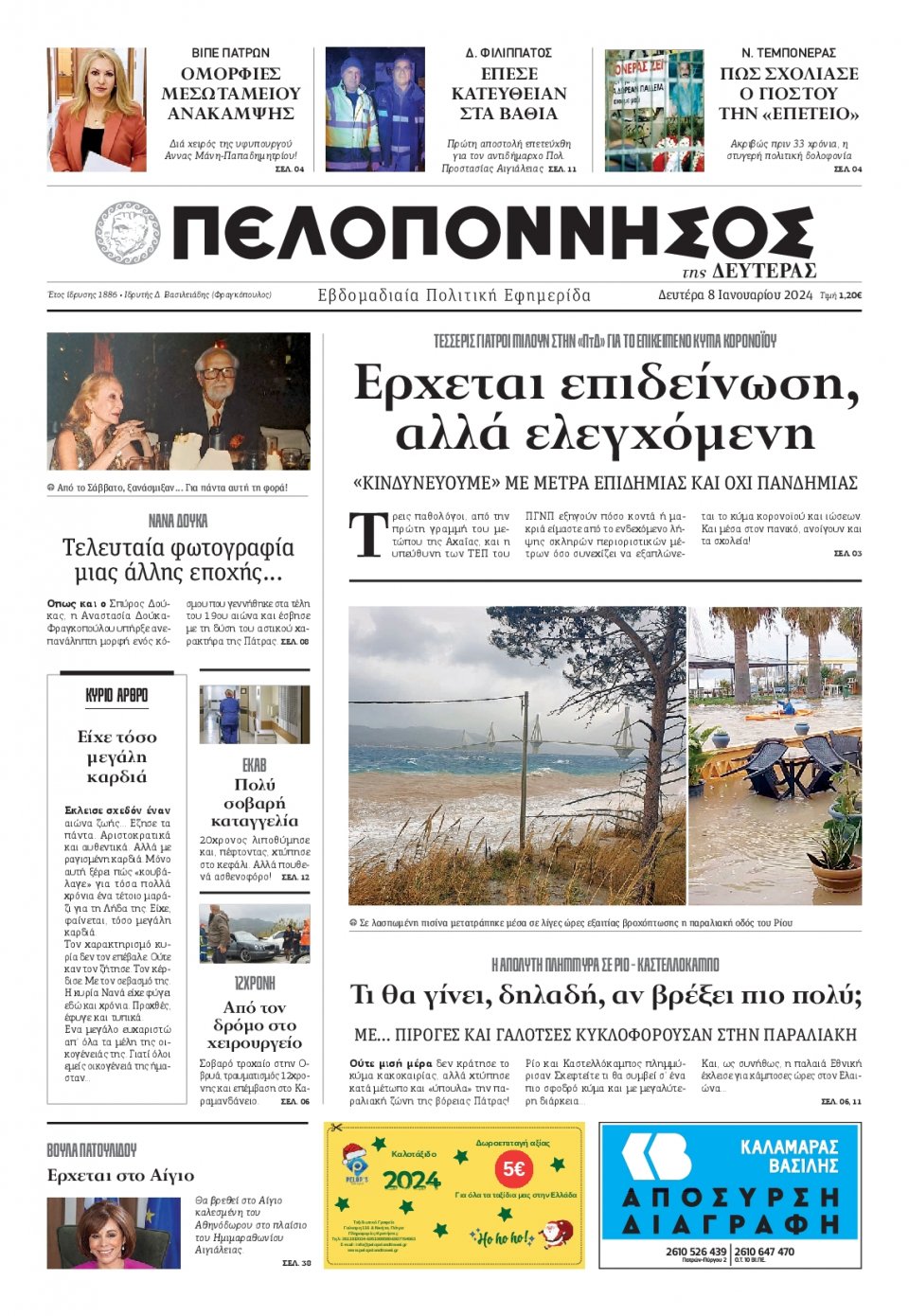 Πρωτοσέλιδο Εφημερίδας - Πελοπόννησος - 2024-01-08