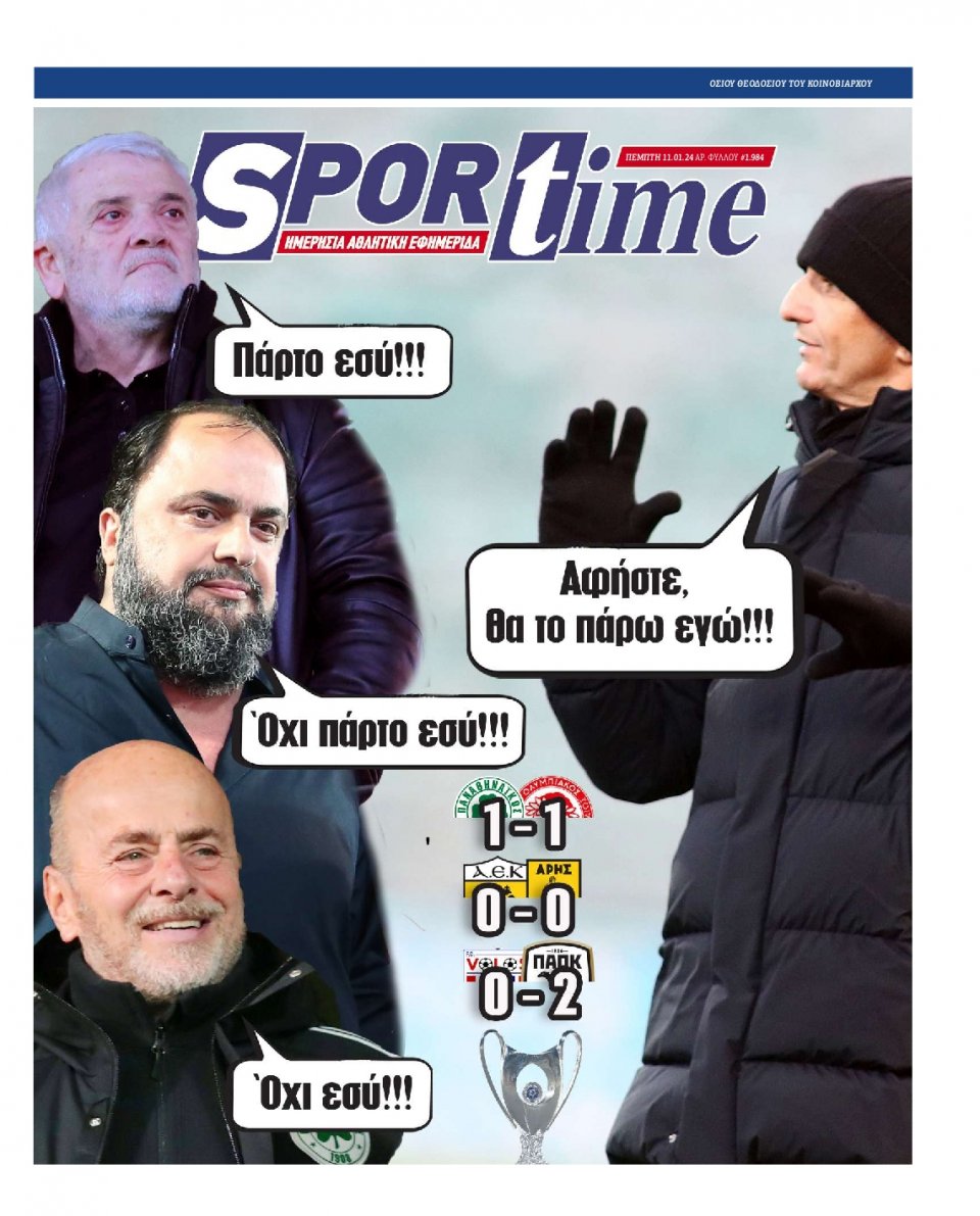 Πρωτοσέλιδο Εφημερίδας - Sportime - 2024-01-11