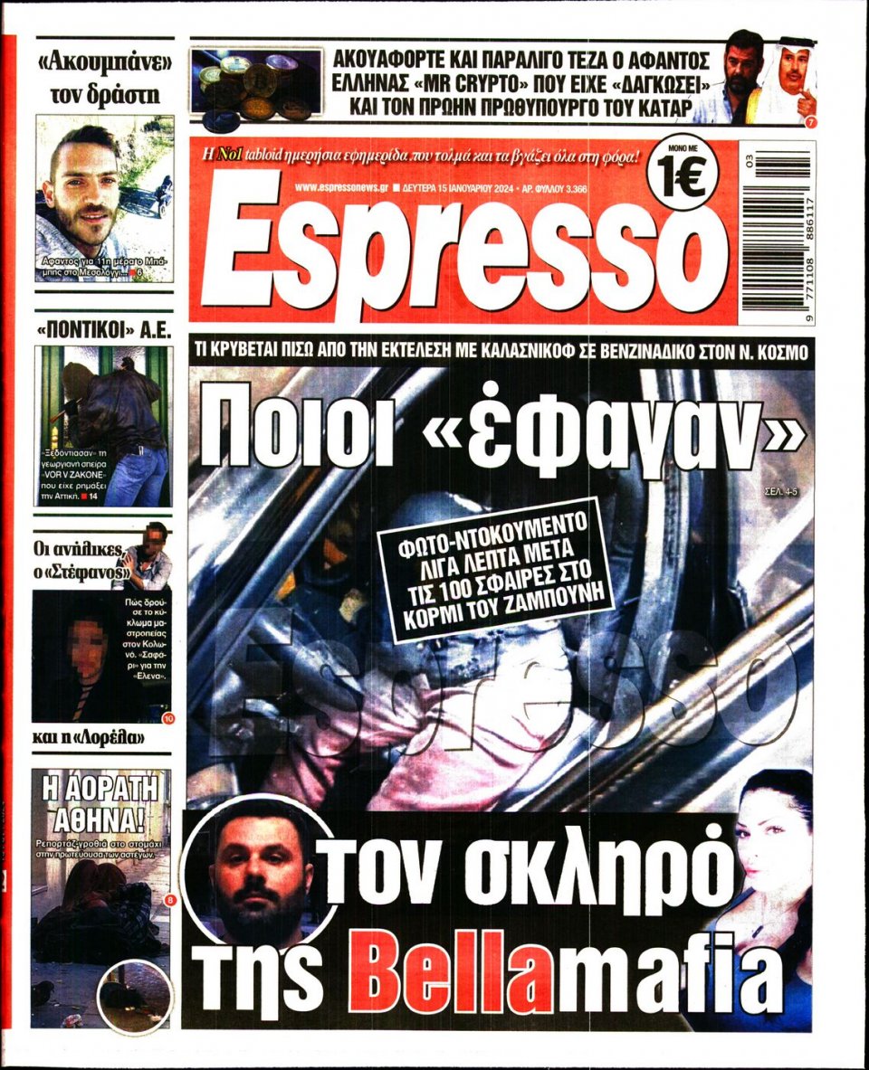Πρωτοσέλιδο Εφημερίδας - Espresso - 2024-01-15