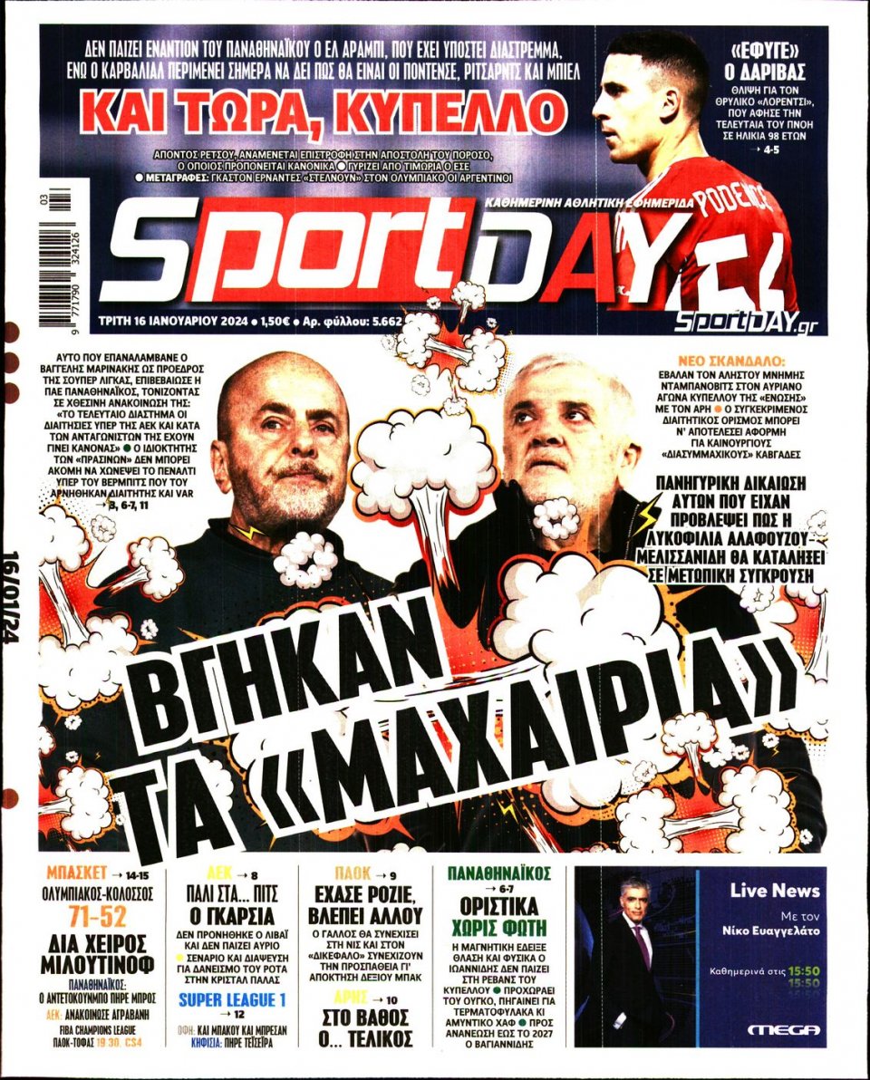 Πρωτοσέλιδο Εφημερίδας - Sportday - 2024-01-16