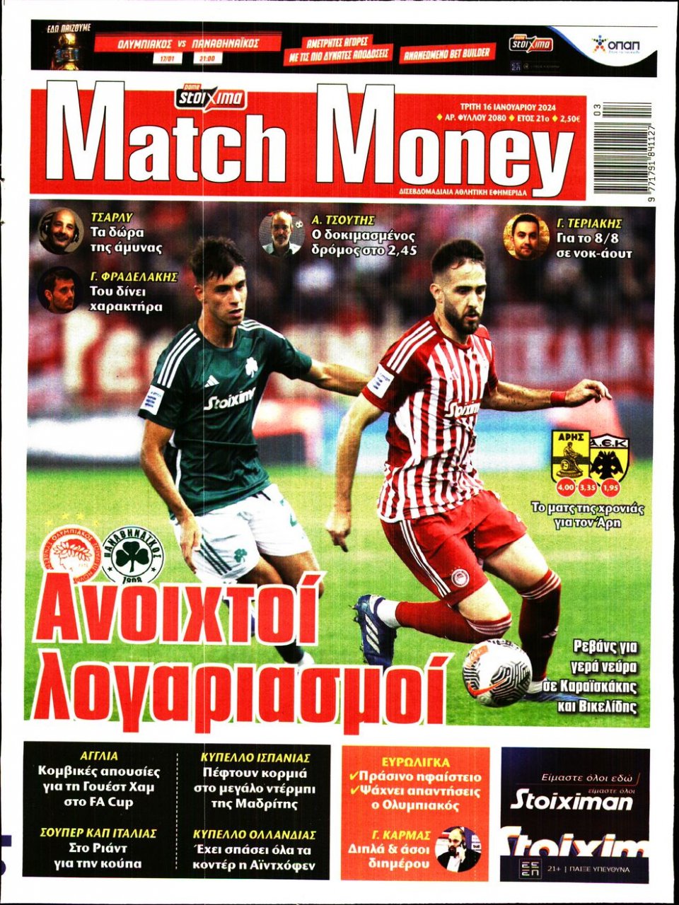 Πρωτοσέλιδο Εφημερίδας - Match Money - 2024-01-16