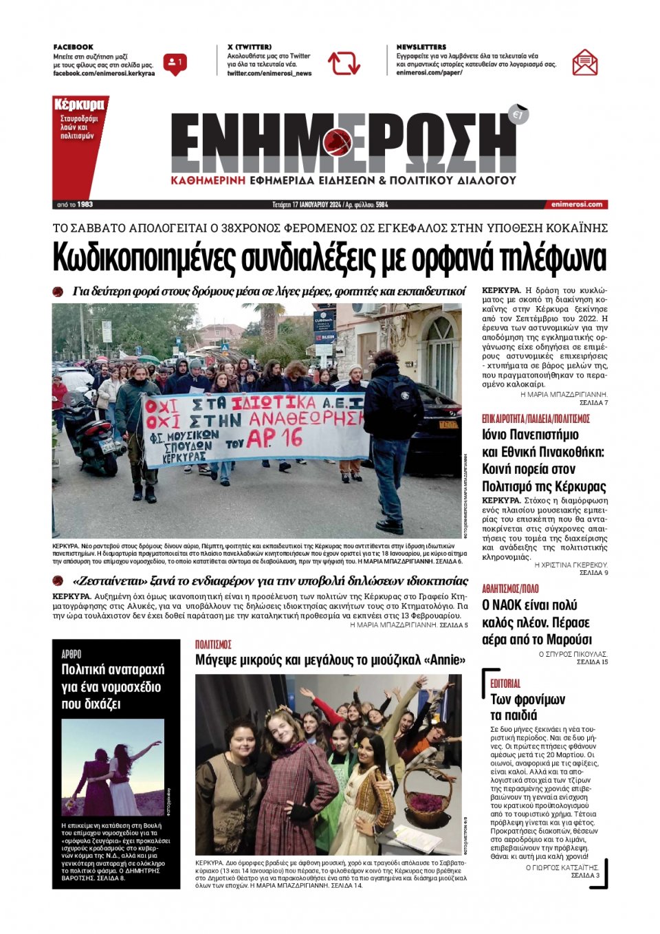 Πρωτοσέλιδο Εφημερίδας - Ενημέρωση Κέρκυρας - 2024-01-17