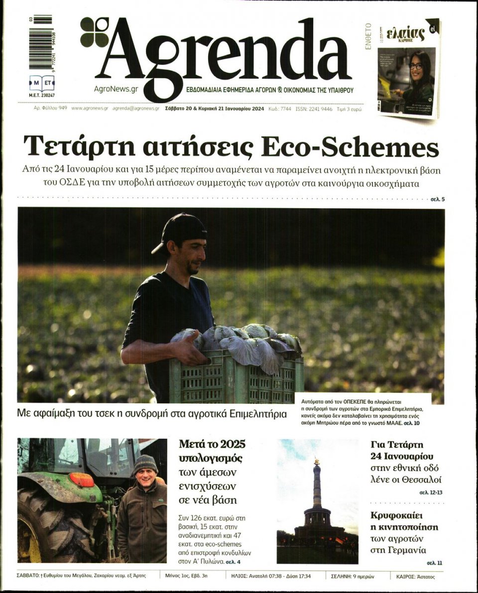 Πρωτοσέλιδο Εφημερίδας - AGRENDA - 2024-01-20