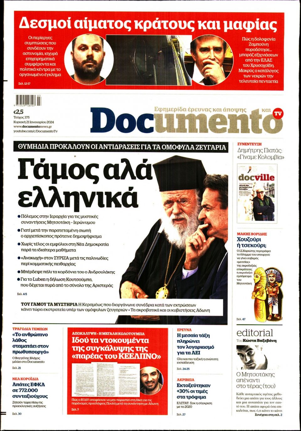 Πρωτοσέλιδο Εφημερίδας - Documento - 2024-01-21