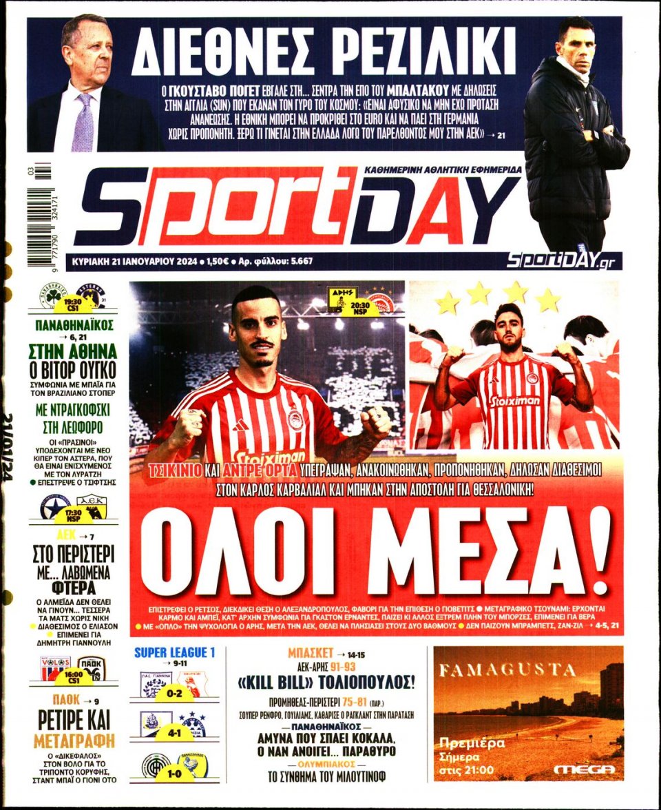 Πρωτοσέλιδο Εφημερίδας - Sportday - 2024-01-21