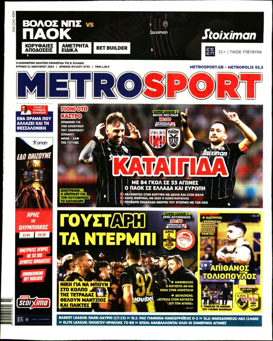 Πρωτοσέλιδο Εφημερίδας - Metrosport - 2024-01-21
