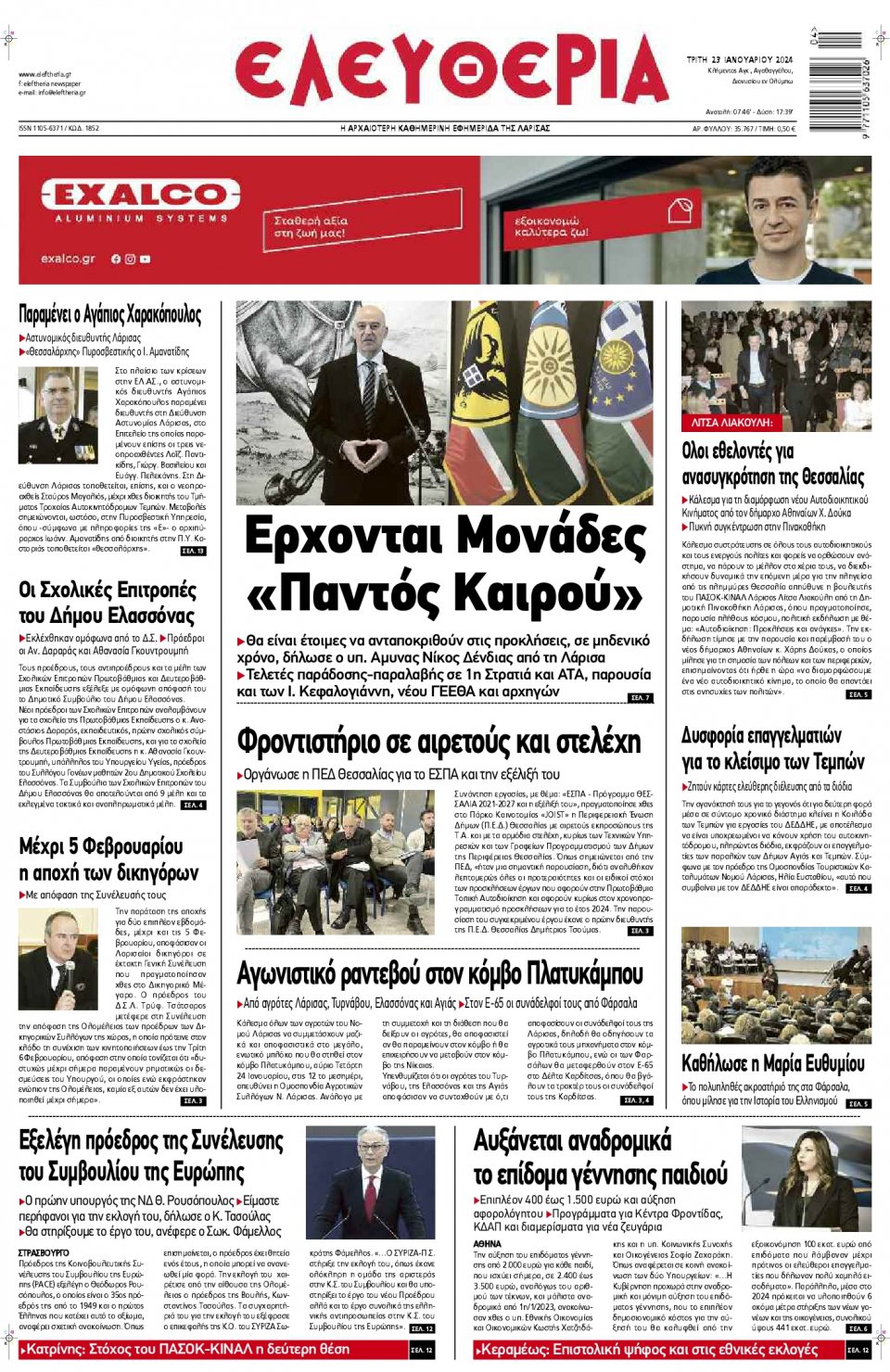 Πρωτοσέλιδο Εφημερίδας - Ελευθερία Λάρισας - 2024-01-23