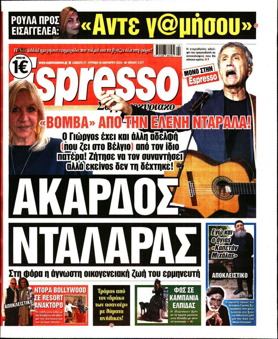 Πρωτοσέλιδο Εφημερίδας - Espresso - 2024-01-27