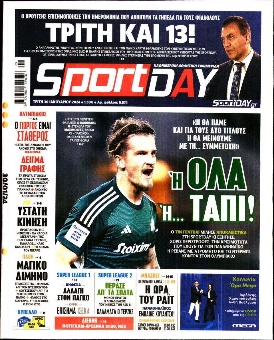 Πρωτοσέλιδο Εφημερίδας - Sportday - 2024-01-30