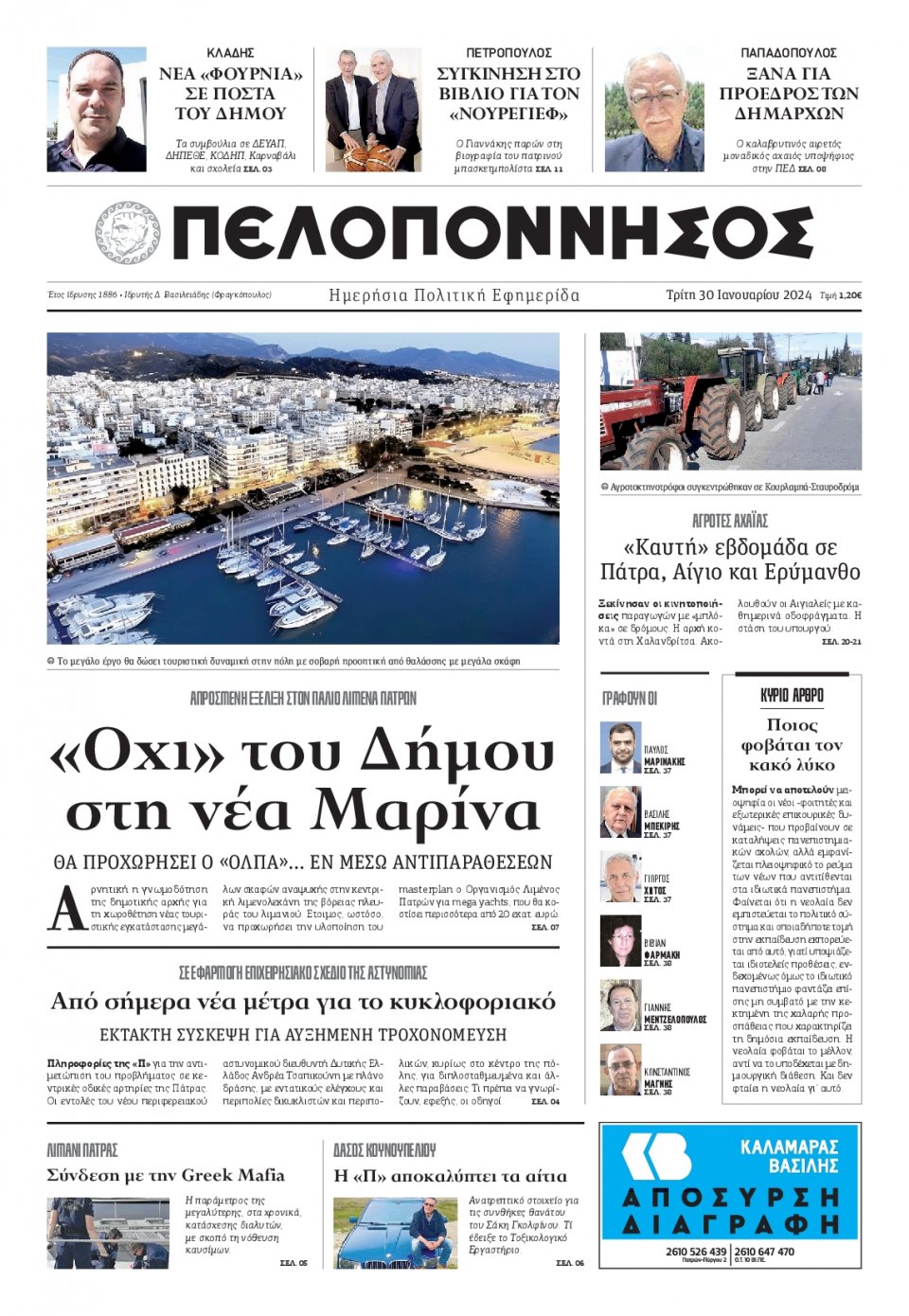 Πρωτοσέλιδο Εφημερίδας - Πελοπόννησος - 2024-01-30