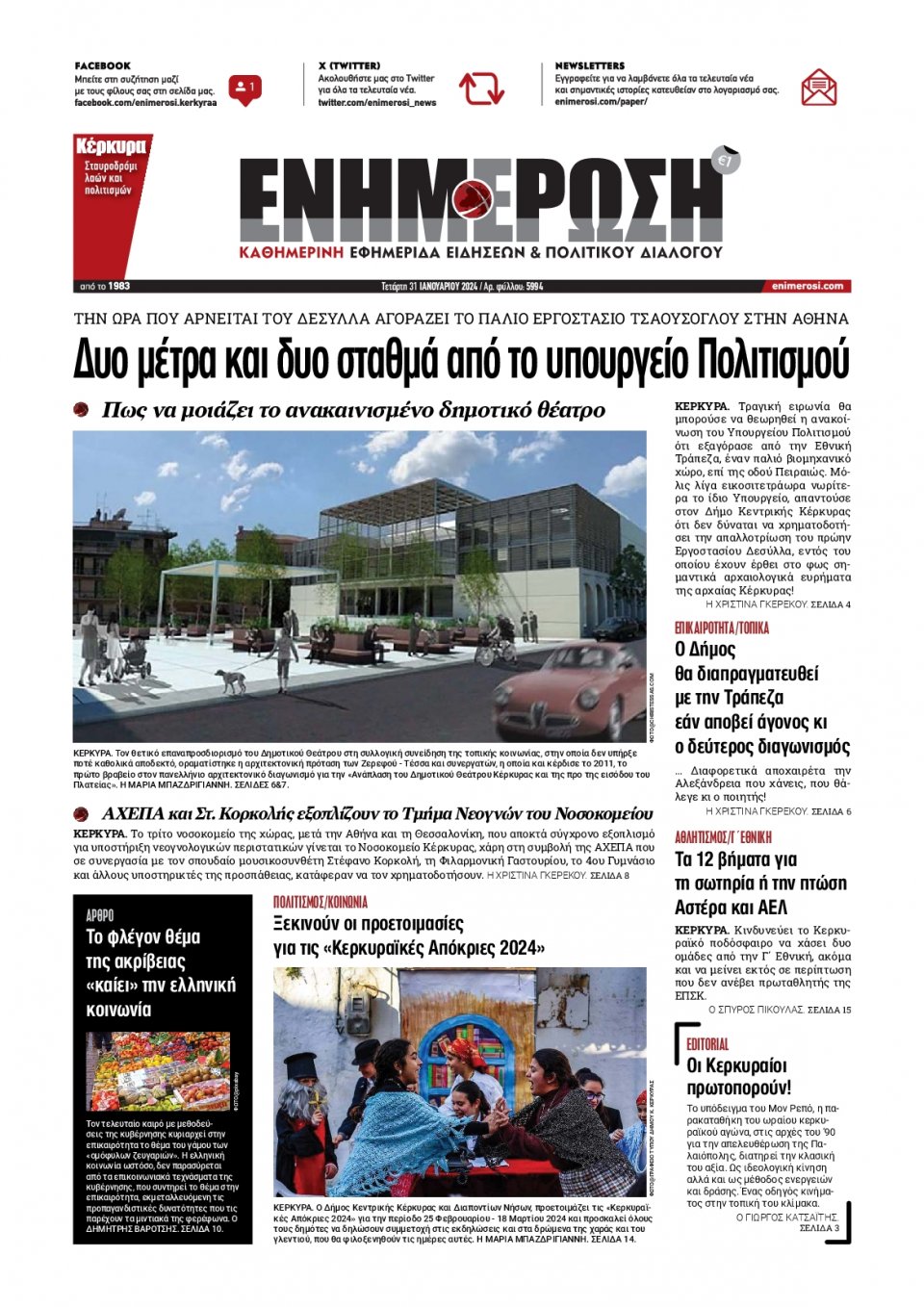 Πρωτοσέλιδο Εφημερίδας - Ενημέρωση Κέρκυρας - 2024-01-31