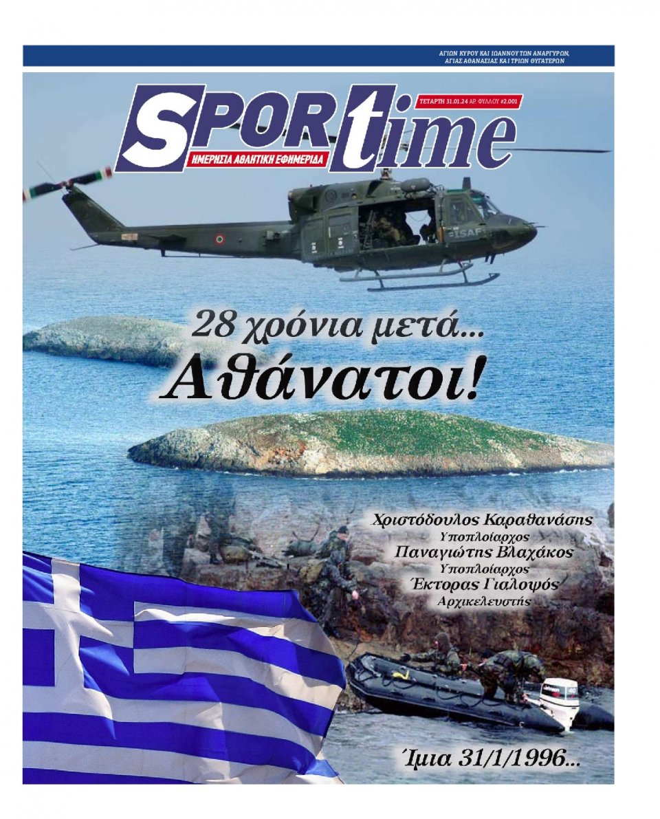 Πρωτοσέλιδο Εφημερίδας - Sportime - 2024-01-31