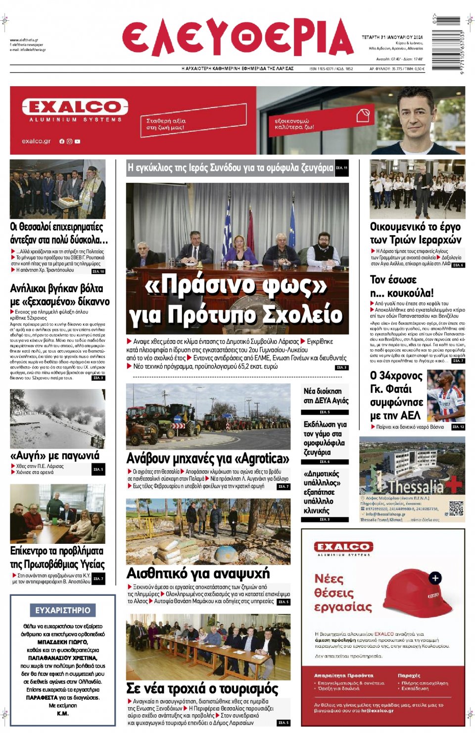 Πρωτοσέλιδο Εφημερίδας - Ελευθερία Λάρισας - 2024-01-31