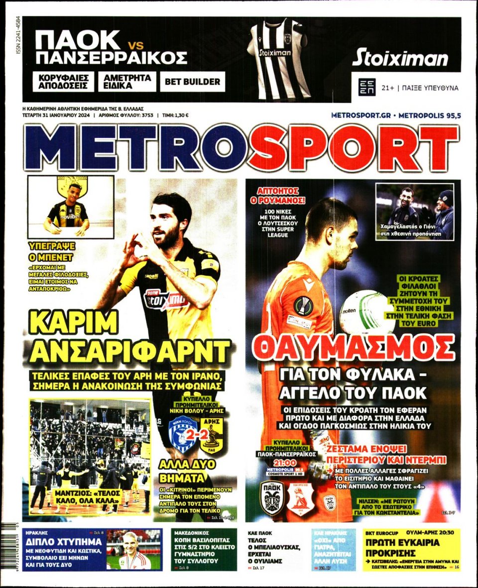 Πρωτοσέλιδο Εφημερίδας - Metrosport - 2024-01-31