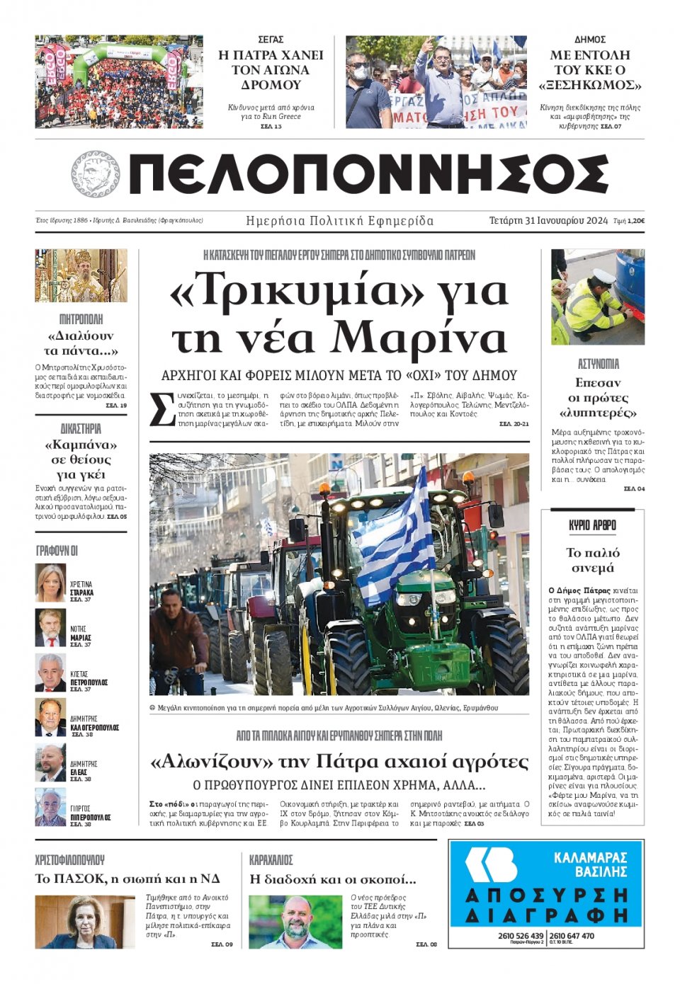 Πρωτοσέλιδο Εφημερίδας - Πελοπόννησος - 2024-01-31