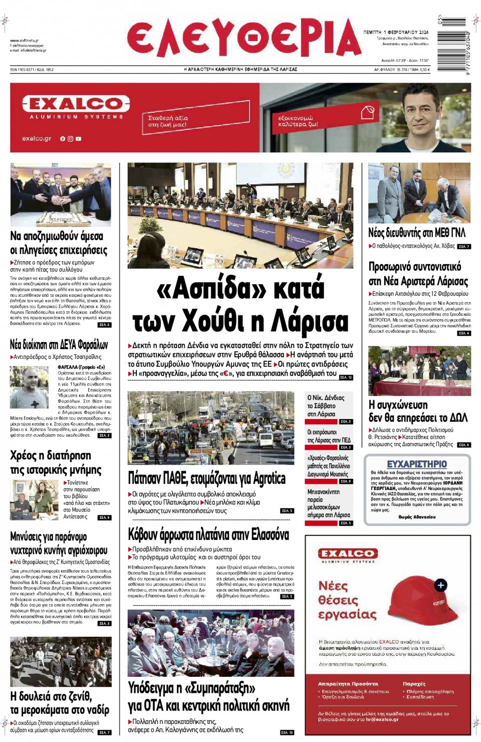 Πρωτοσέλιδο Εφημερίδας - Ελευθερία Λάρισας - 2024-02-01