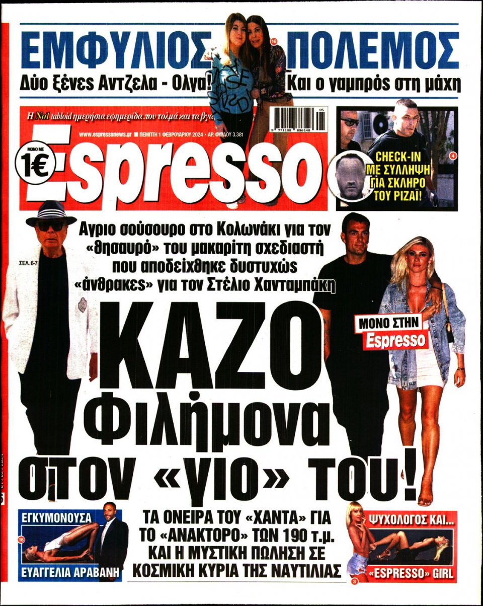 Πρωτοσέλιδο Εφημερίδας - Espresso - 2024-02-01