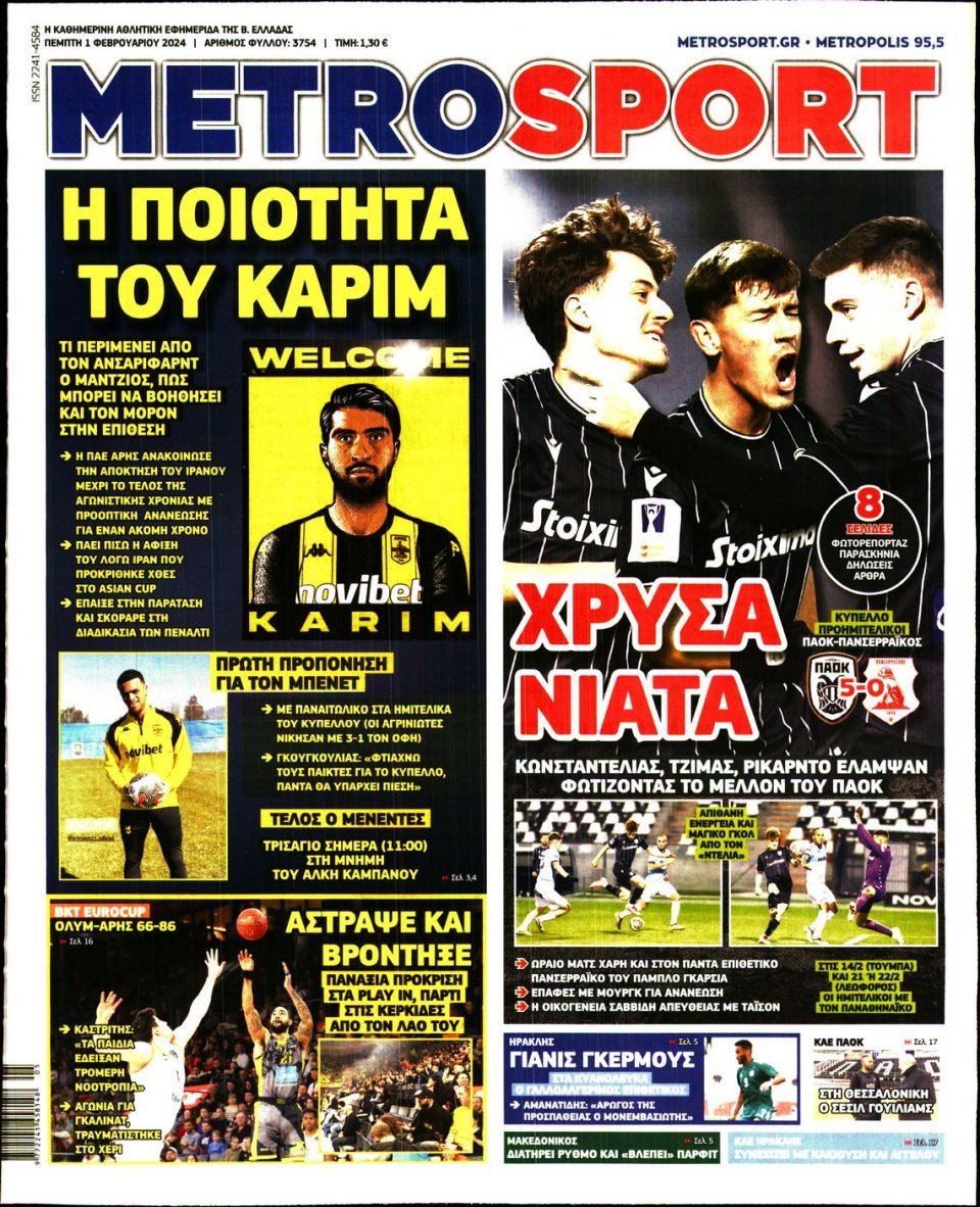 Πρωτοσέλιδο Εφημερίδας - Metrosport - 2024-02-01