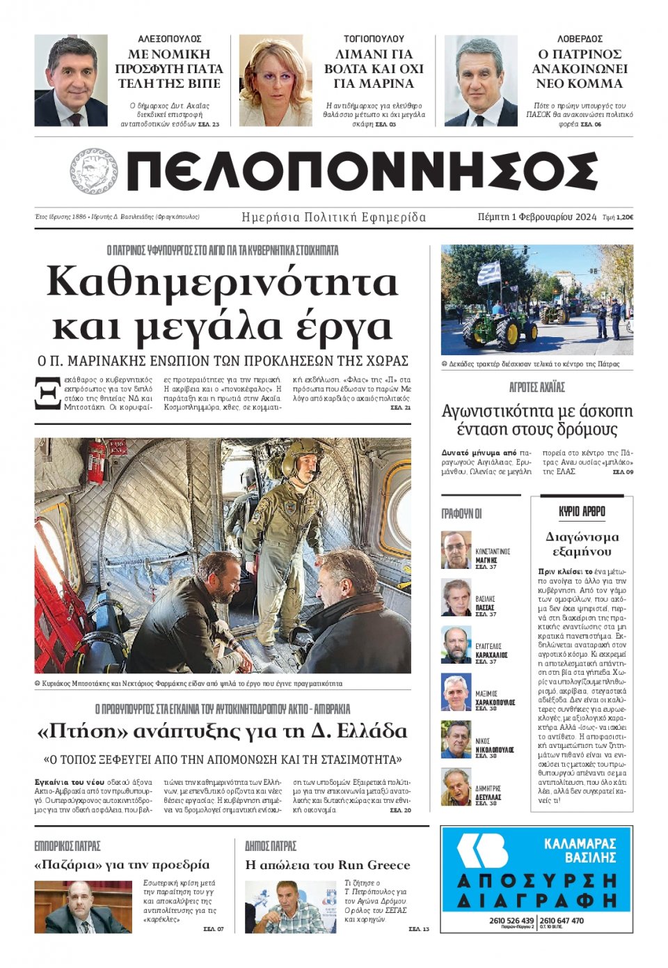 Πρωτοσέλιδο Εφημερίδας - Πελοπόννησος - 2024-02-01