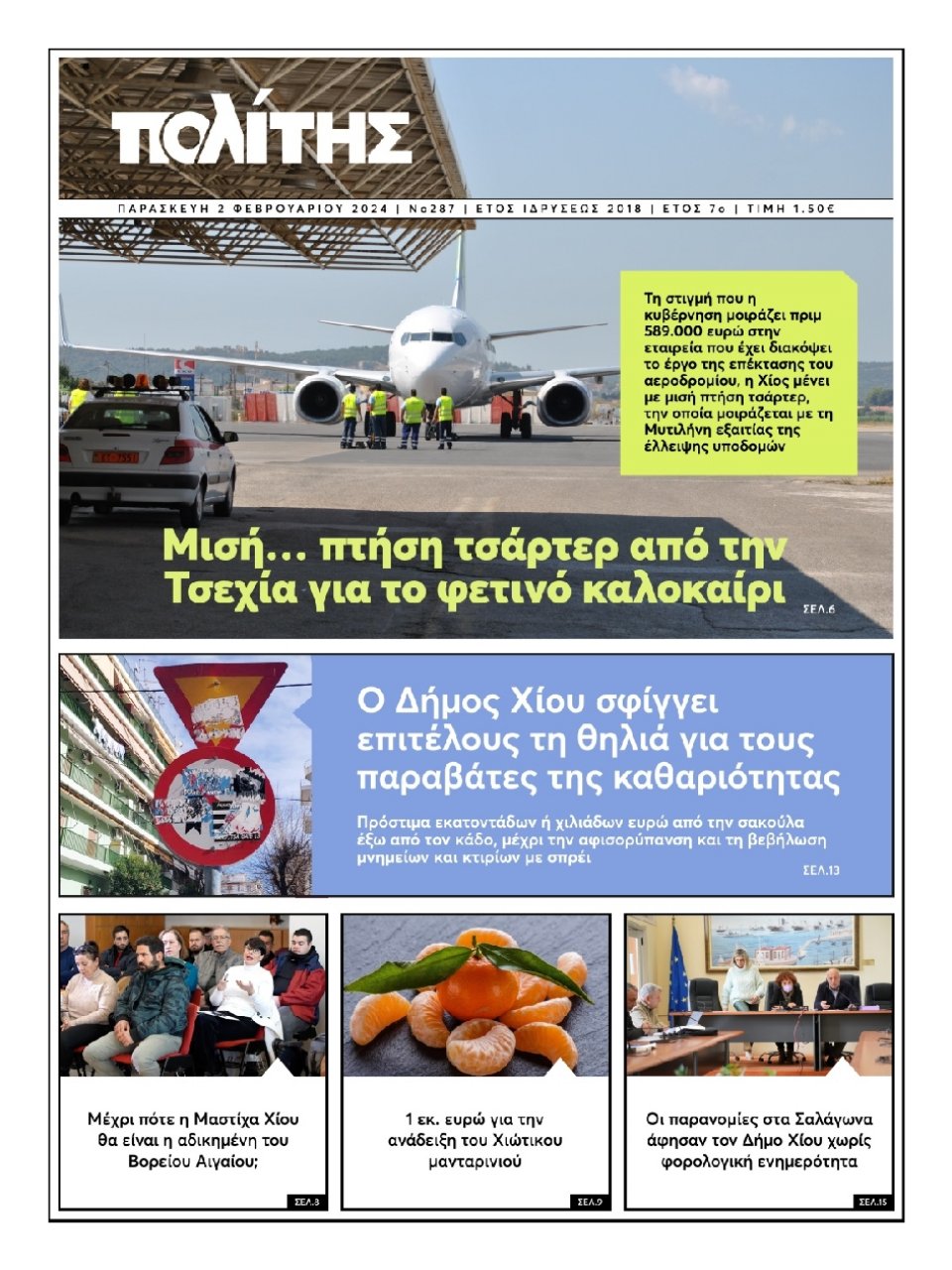 Πρωτοσέλιδο Εφημερίδας - Πολίτης Χίου - 2024-02-02