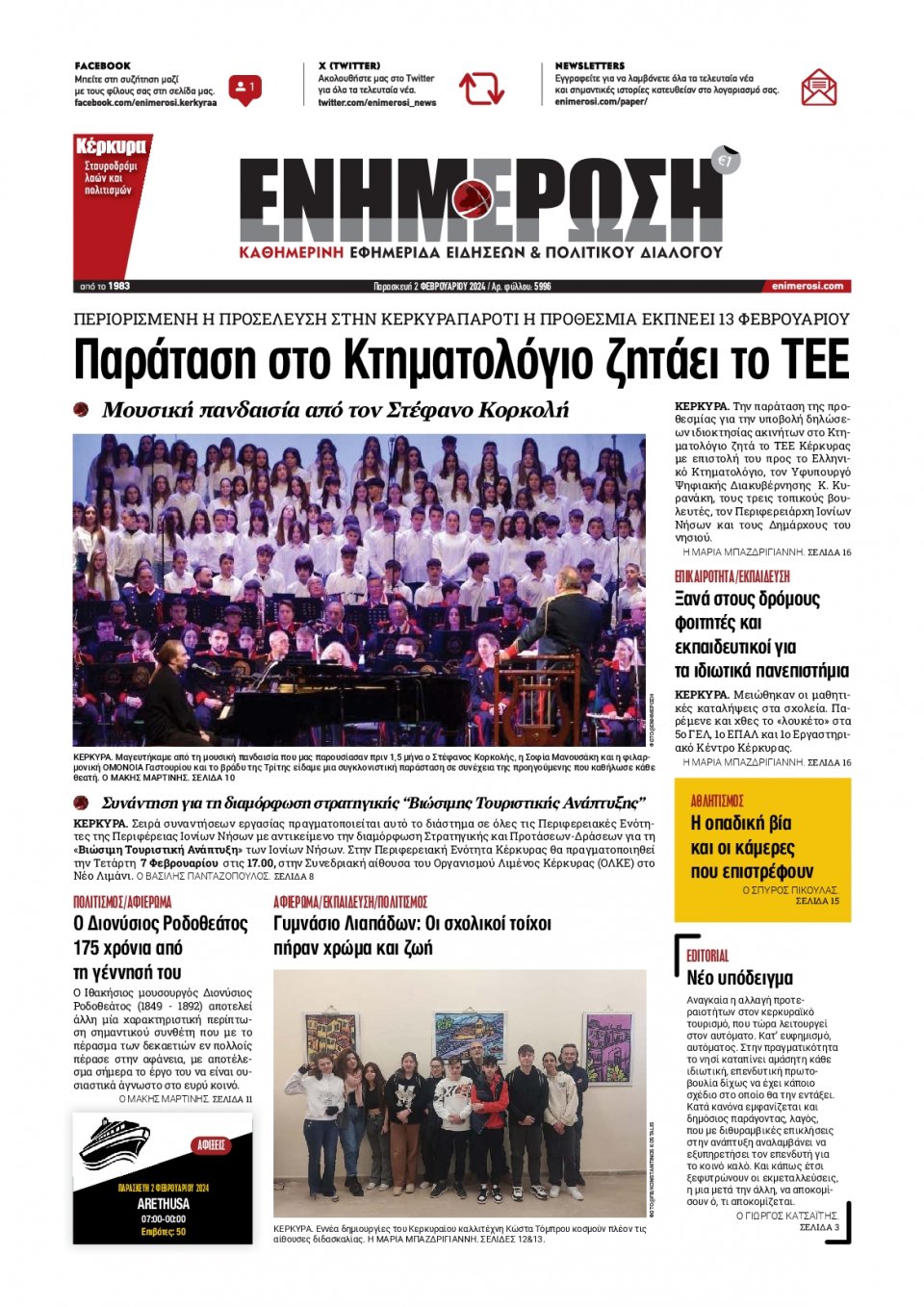 Πρωτοσέλιδο Εφημερίδας - Ενημέρωση Κέρκυρας - 2024-02-02