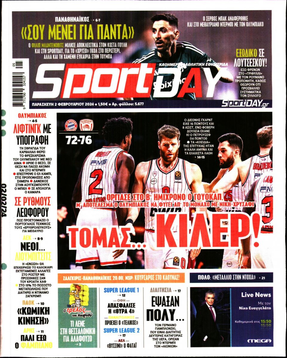 Πρωτοσέλιδο Εφημερίδας - Sportday - 2024-02-02