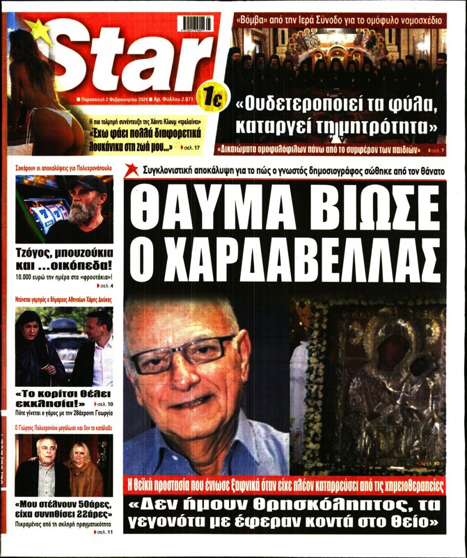 Πρωτοσέλιδο Εφημερίδας - Star Press - 2024-02-02
