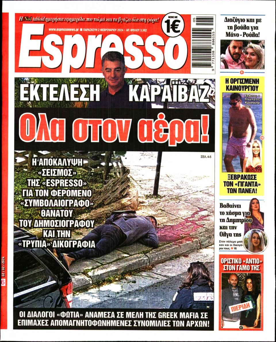 Πρωτοσέλιδο Εφημερίδας - Espresso - 2024-02-02