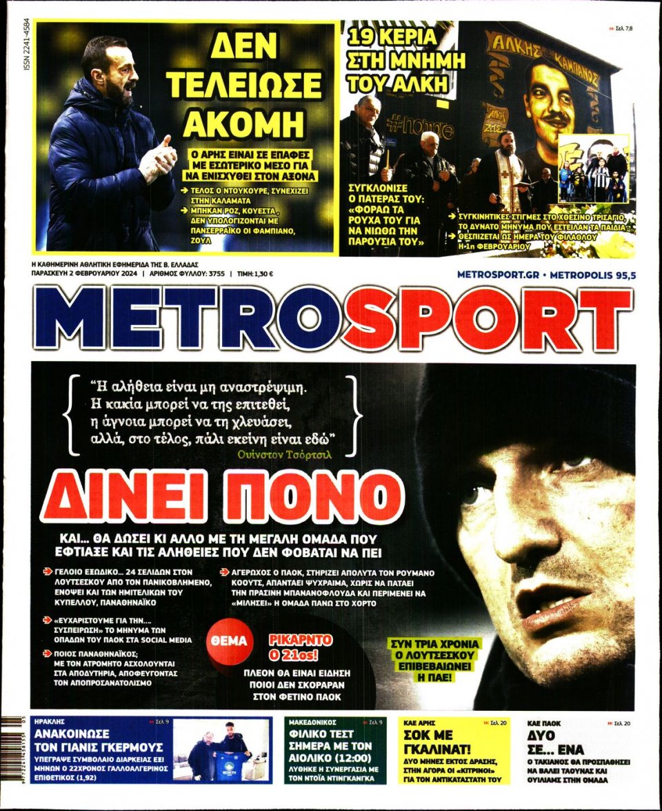 Πρωτοσέλιδο Εφημερίδας - Metrosport - 2024-02-02