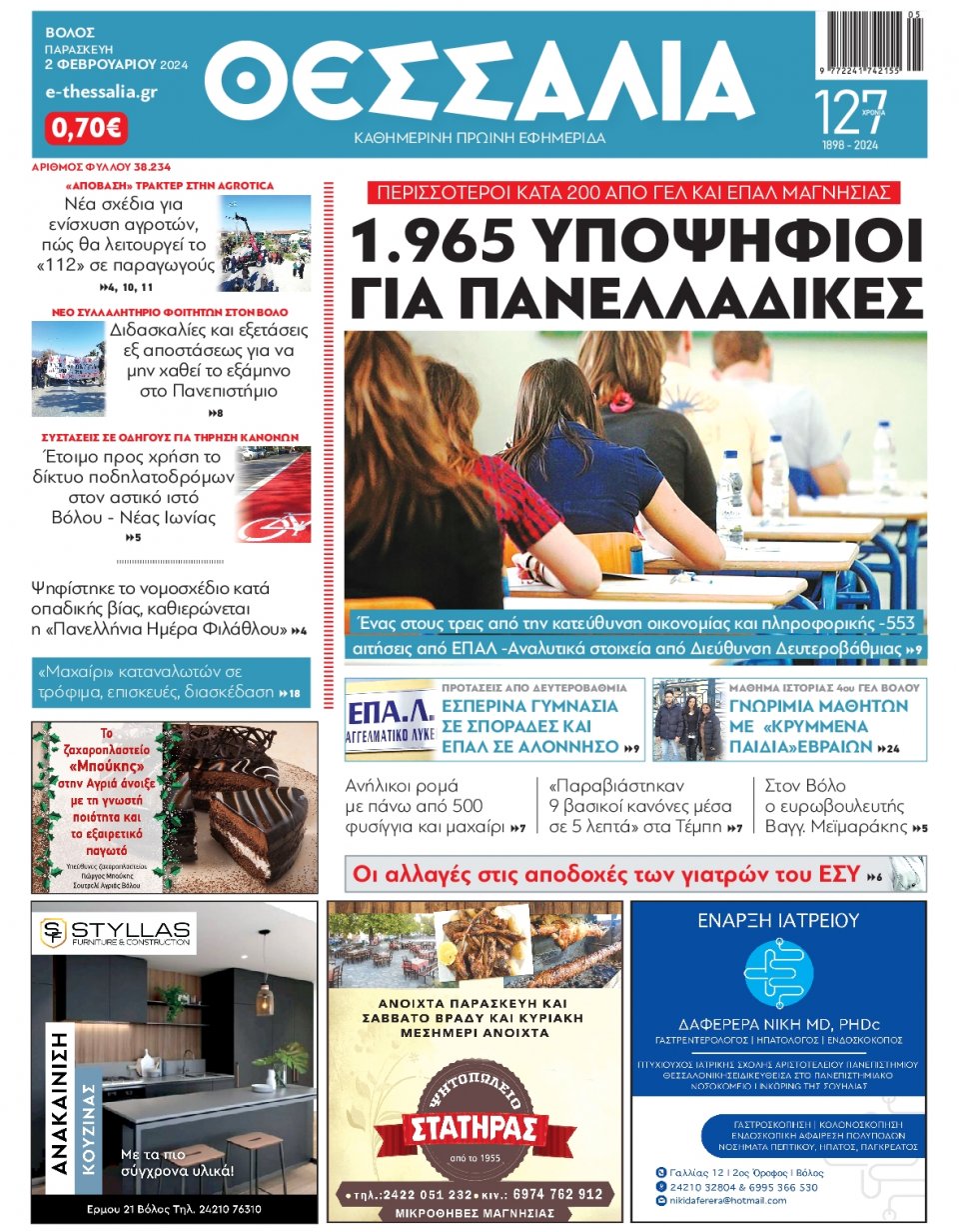 Πρωτοσέλιδο Εφημερίδας - Θεσσαλία Βόλου - 2024-02-02