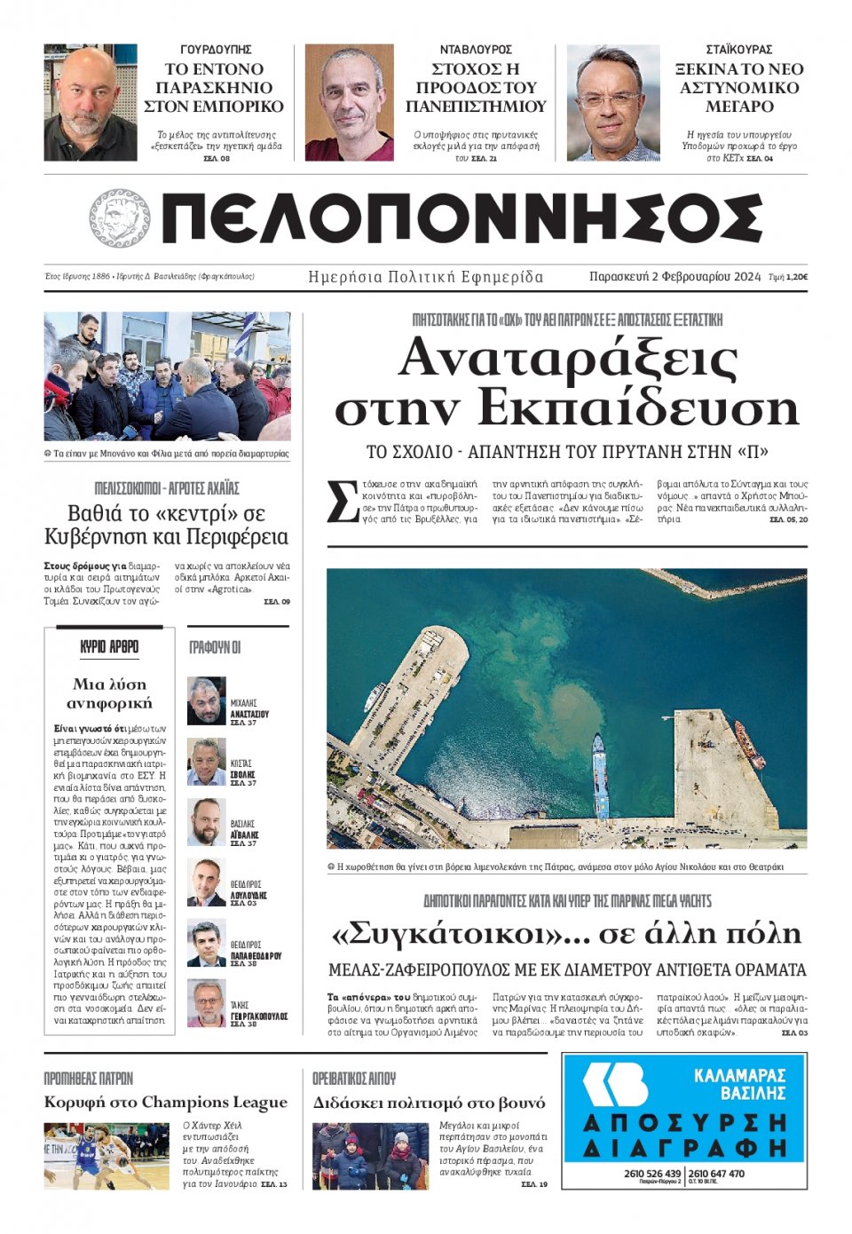 Πρωτοσέλιδο Εφημερίδας - Πελοπόννησος - 2024-02-02