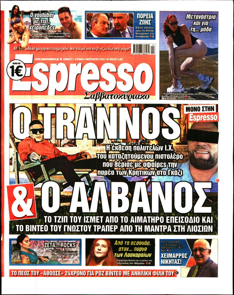 Πρωτοσέλιδο Εφημερίδας - Espresso - 2024-02-03