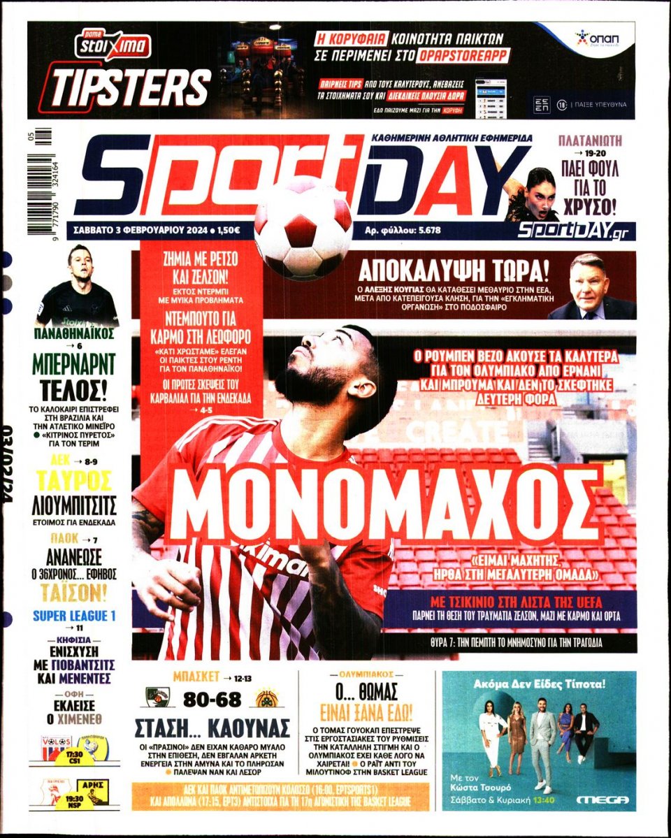 Πρωτοσέλιδο Εφημερίδας - Sportday - 2024-02-03